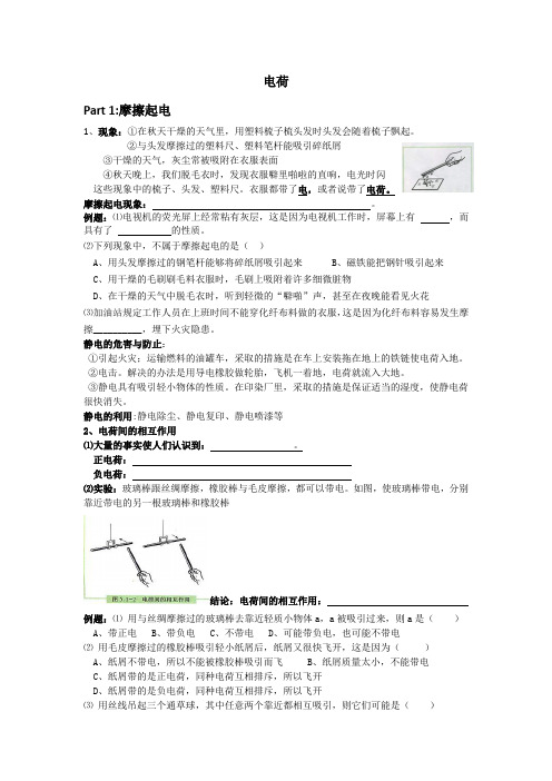 人教版,九年级,物理,电荷