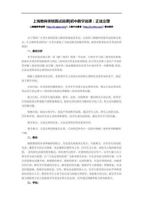 上海教师资格面试说课初中数学说课：正弦定理