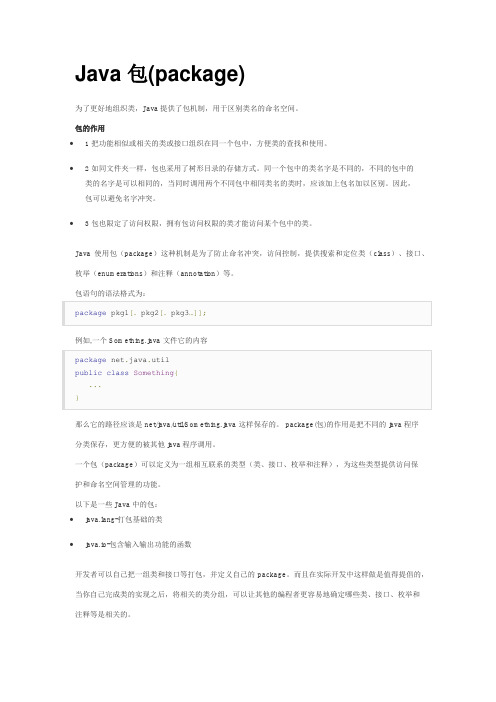 java包package详解