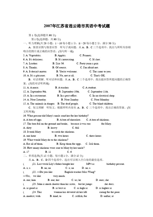 江苏省连云港市英语中考试题