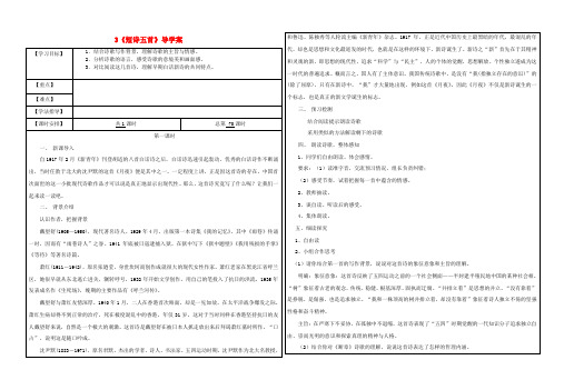 九年级语文下册 第一单元 3 短诗五首学案 新人教版