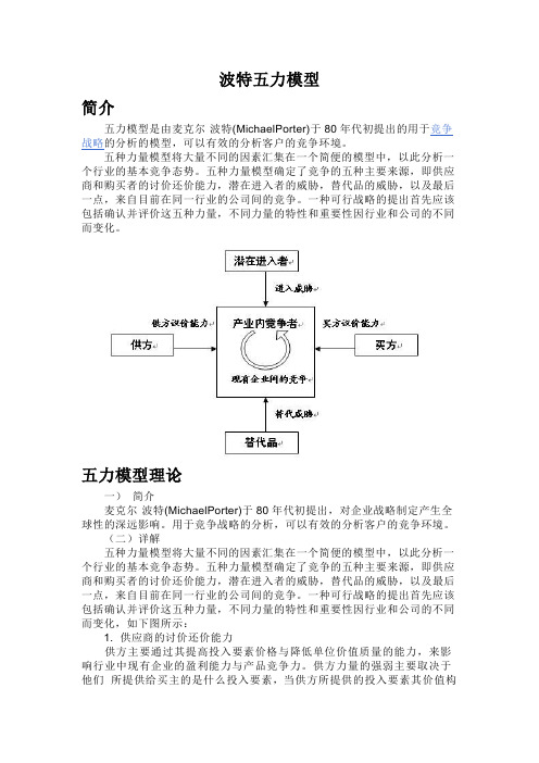 波特五力模型及其缺陷分析