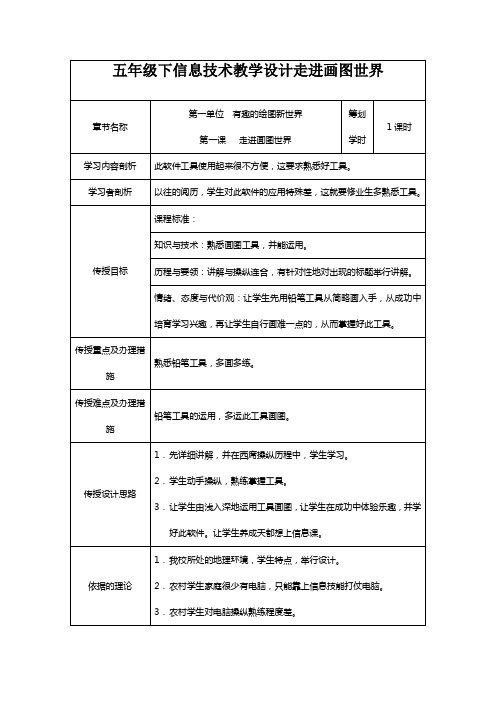 五年级下信息技术教学设计走进画图世界