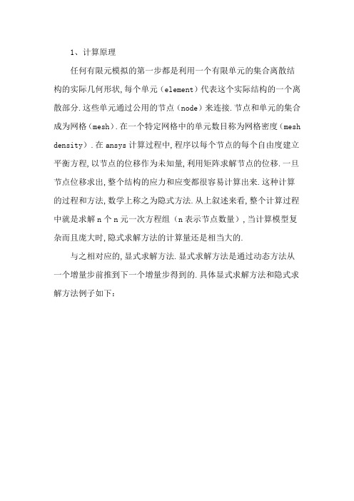 有限元计算注意事项