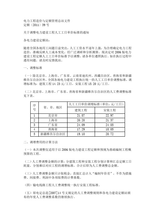 电力工程造价与定额管理总站文件定额39