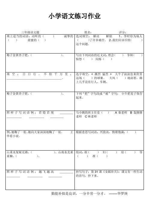 小学语文练习作业大仓库125