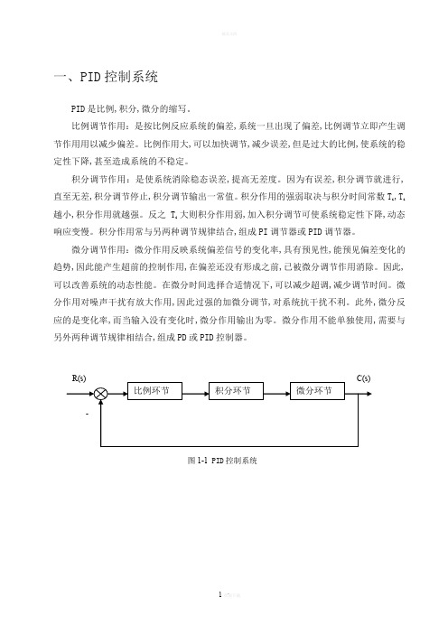 PID步进电机的调速