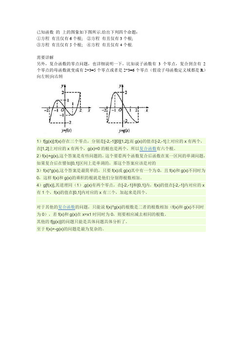 复合函数求零点的方法