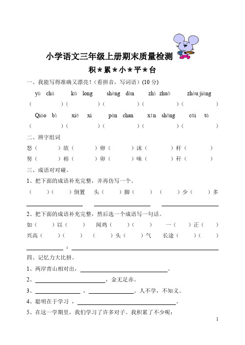 小学语文三年级上册期末质量检测