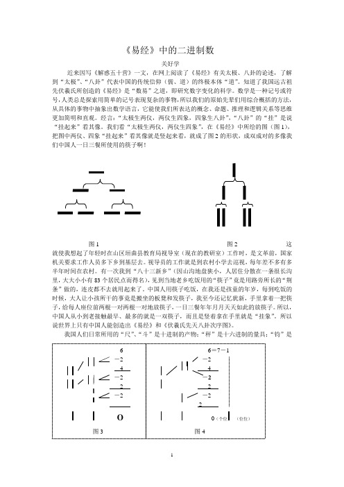 《易经》中的二进制数