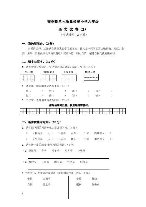 人教版六年级语文下册第2单元试卷(附部分答案)