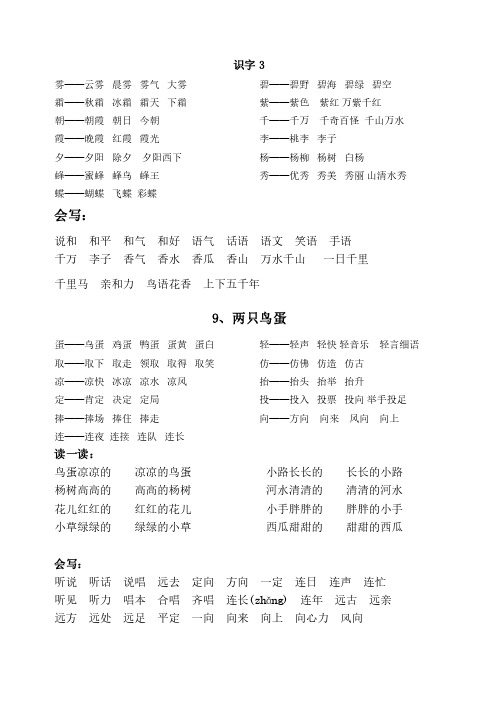 一年级下册第三单元字词