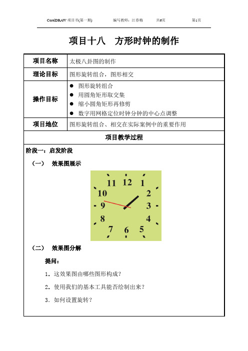 项目18-方形时钟的制作