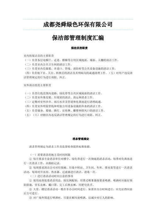 保洁部上墙制度