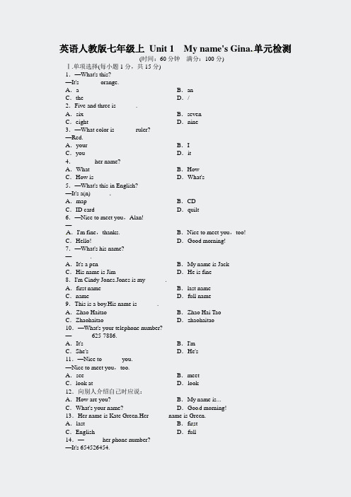 七年级英语人教版上册单元测试题Unit1MynamesGina含解析