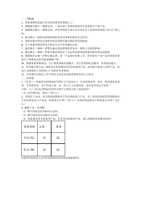 国际经济学第二章课后作业