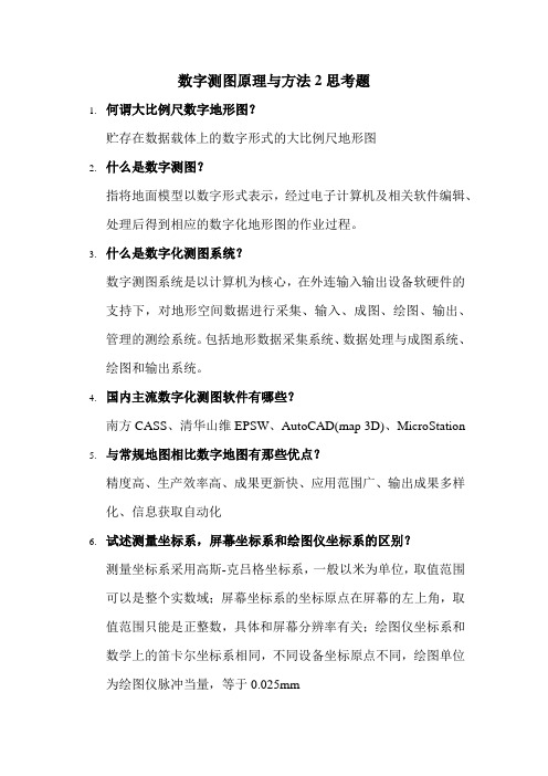 南京工业大学数字测图2思考题