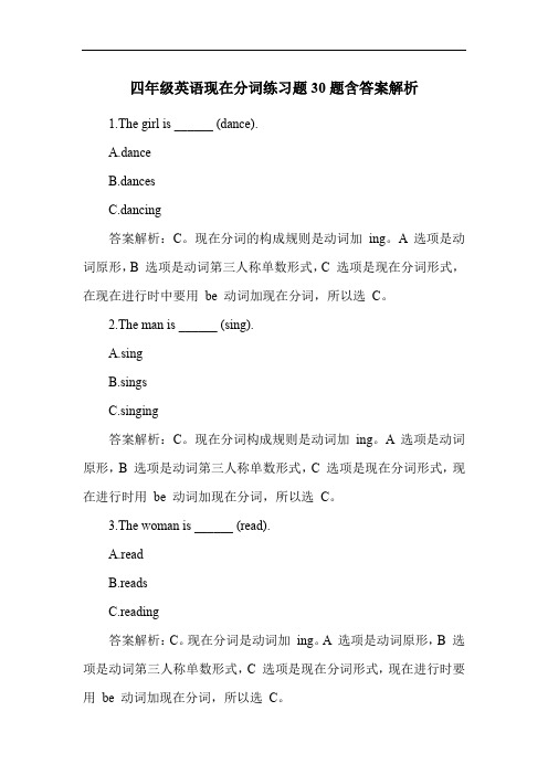 四年级英语现在分词练习题30题含答案解析