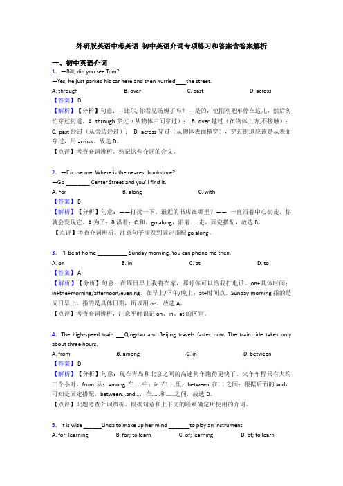 外研版英语中考英语 初中英语介词专项练习和答案含答案解析