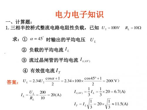 精编电力电子计算题资料