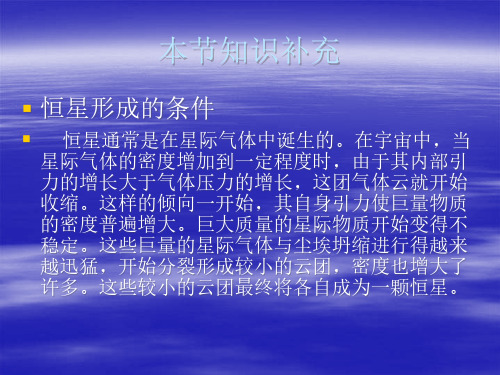 新人教版选修1:1.3 恒星的一生和宇宙的演化(新人教版)