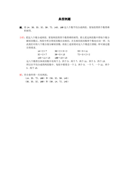 质数和合数 分解质因数_典型例题六