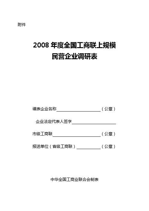 民营企业调研表