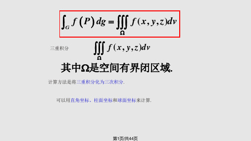 三重积分计算法