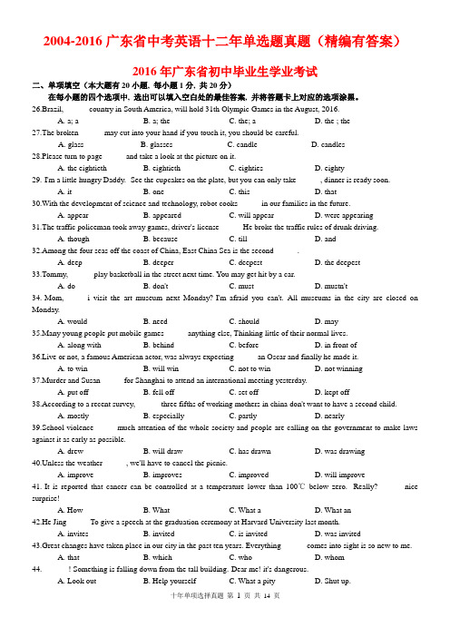 2004-2016广东省中考英语十三年单选题真题(精编有答案)