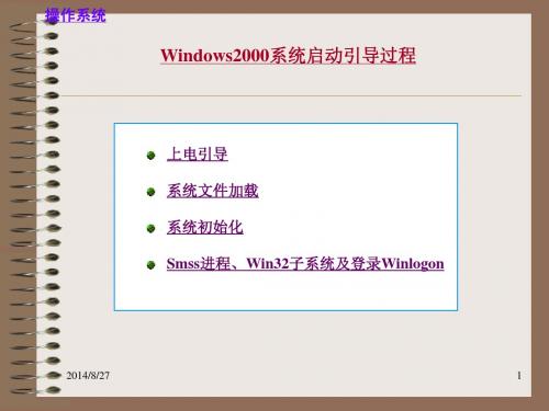 Windows2K-系统启动-上电引导过程