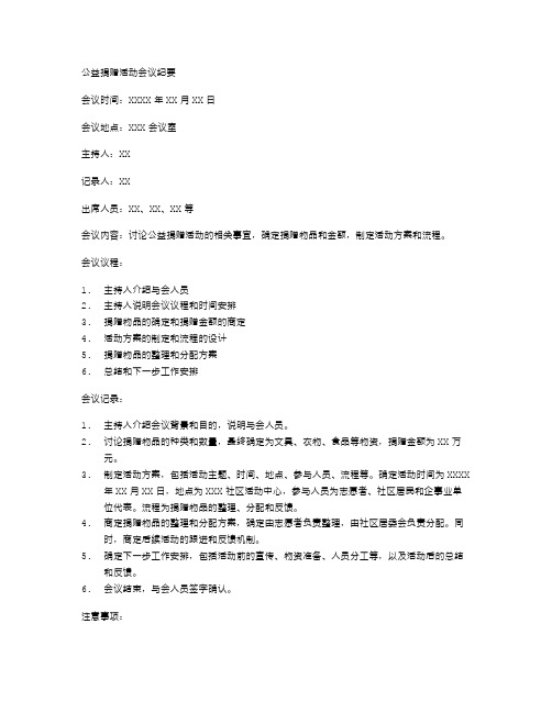 公益捐赠活动会议纪要