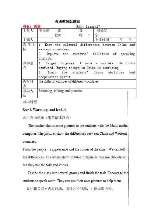 冀教版九年级英语全 lesson17 Staying in an earthquake教案