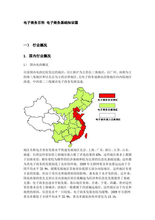 电商百科基础知识_淘宝开店必备