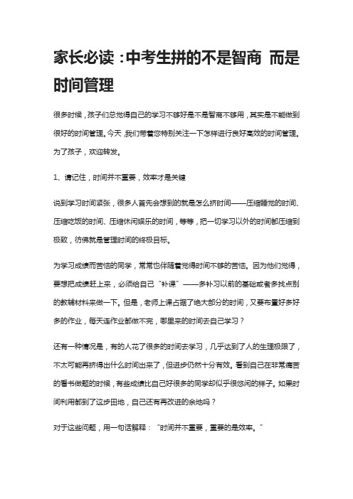 家长必读：中考生拼的不是智商 而是时间管理