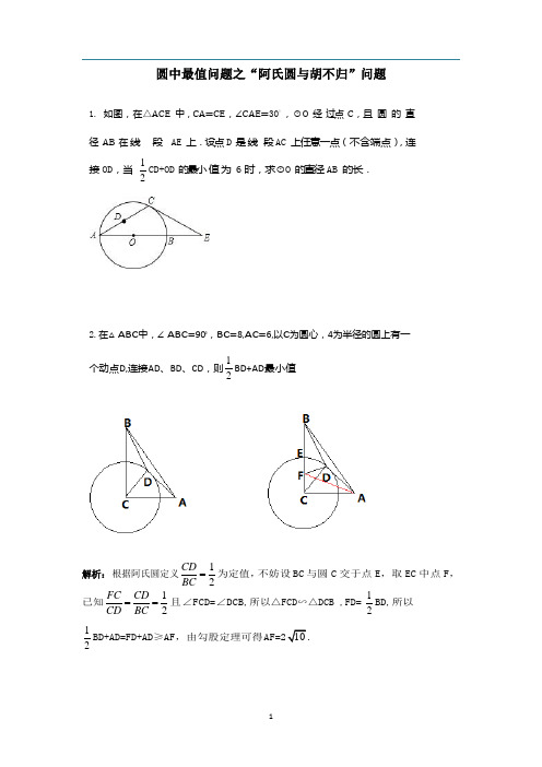 胡不归与阿氏圆问题