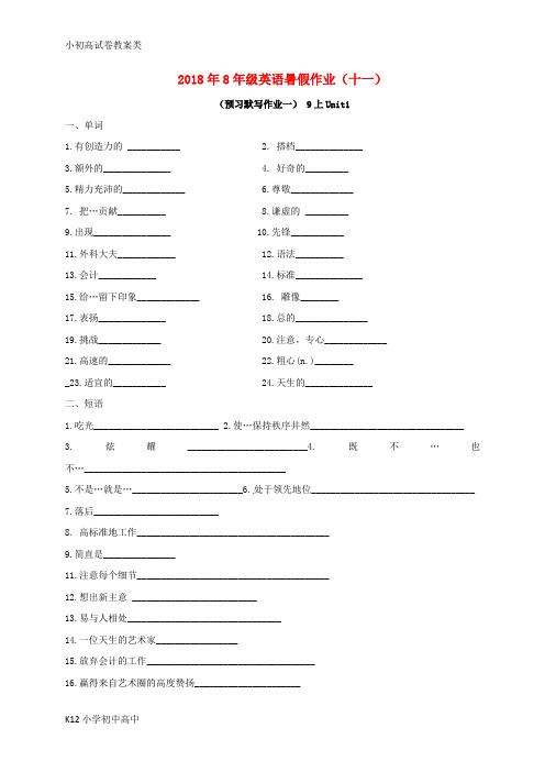 【配套K12】2018年八年级英语暑假作业11