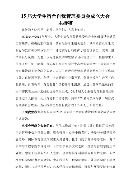 自我管理委员会成立大会