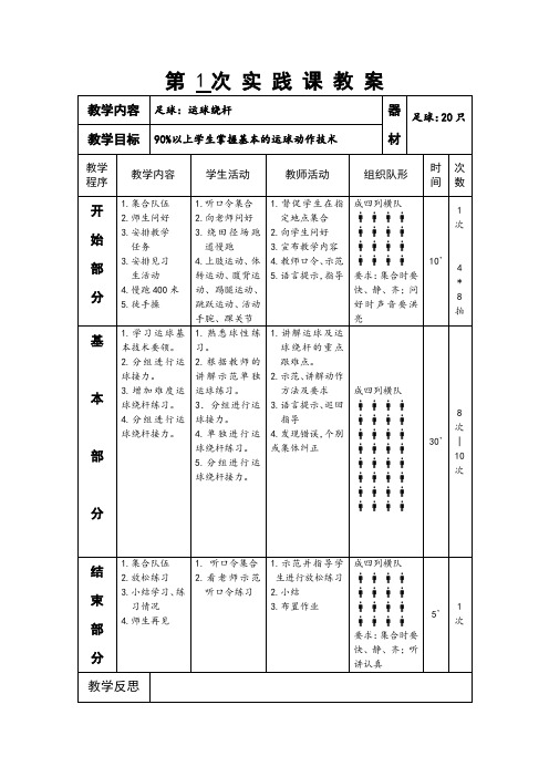 足球运球绕杆教案21