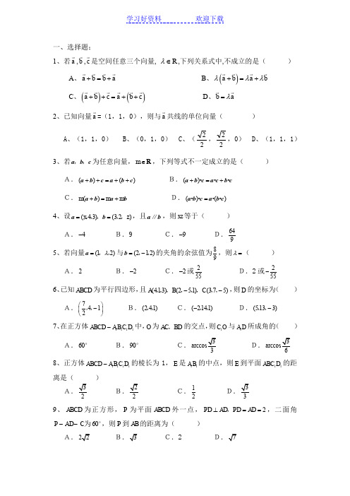 人教版高中数学向量练习题