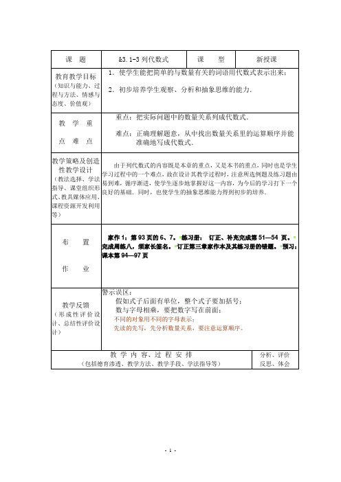 3.1 列代数式(公开课教案)