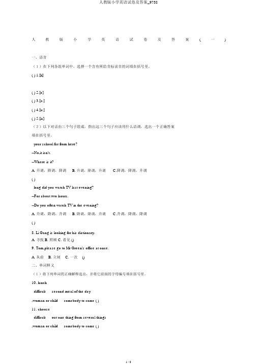 人教版小学英语试卷及答案_9738