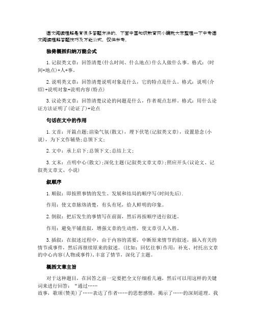 中考语文阅读理解答题技巧及万能公式