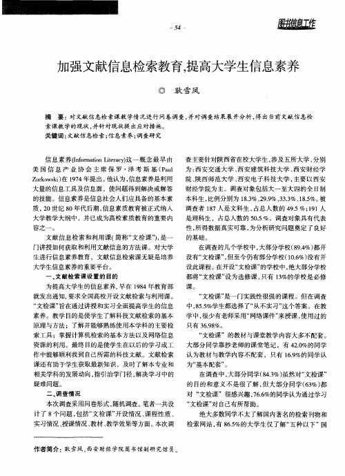 加强文献信息检索教育,提高大学生信息素养