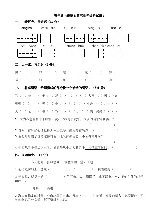 部编版五年级上册语文第三单元诊断试题及答案(共3套)