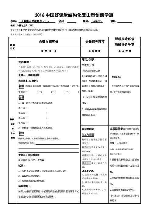 人教版新课标六年级上册数学学案-3：位置与方向