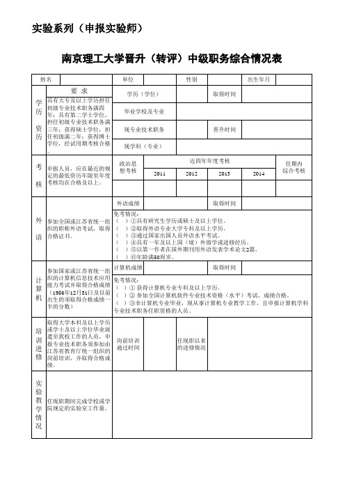 16中级综合表(实验师)