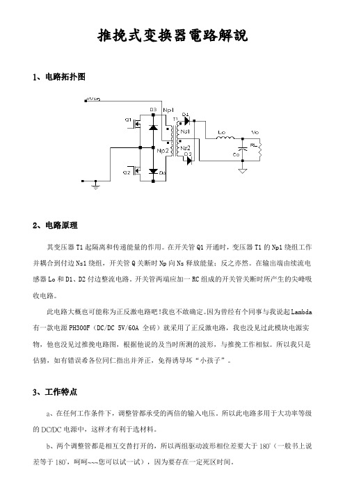 推挽式变换器电路解说