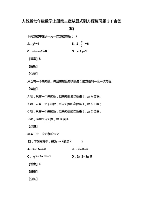 人教版七年级数学上册第三章从算式到方程复习题3(含答案) (2)