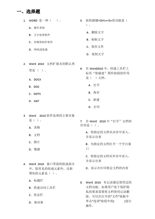 office2010WORD-题库(含答案)(可编辑修改word版)