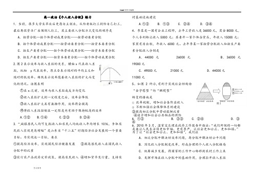 思想政治人教版高中必修1 经济生活人教新课标高一政治必修1第七课《个人收入分配》练习